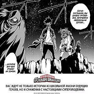 My Hero Academia. Book 18