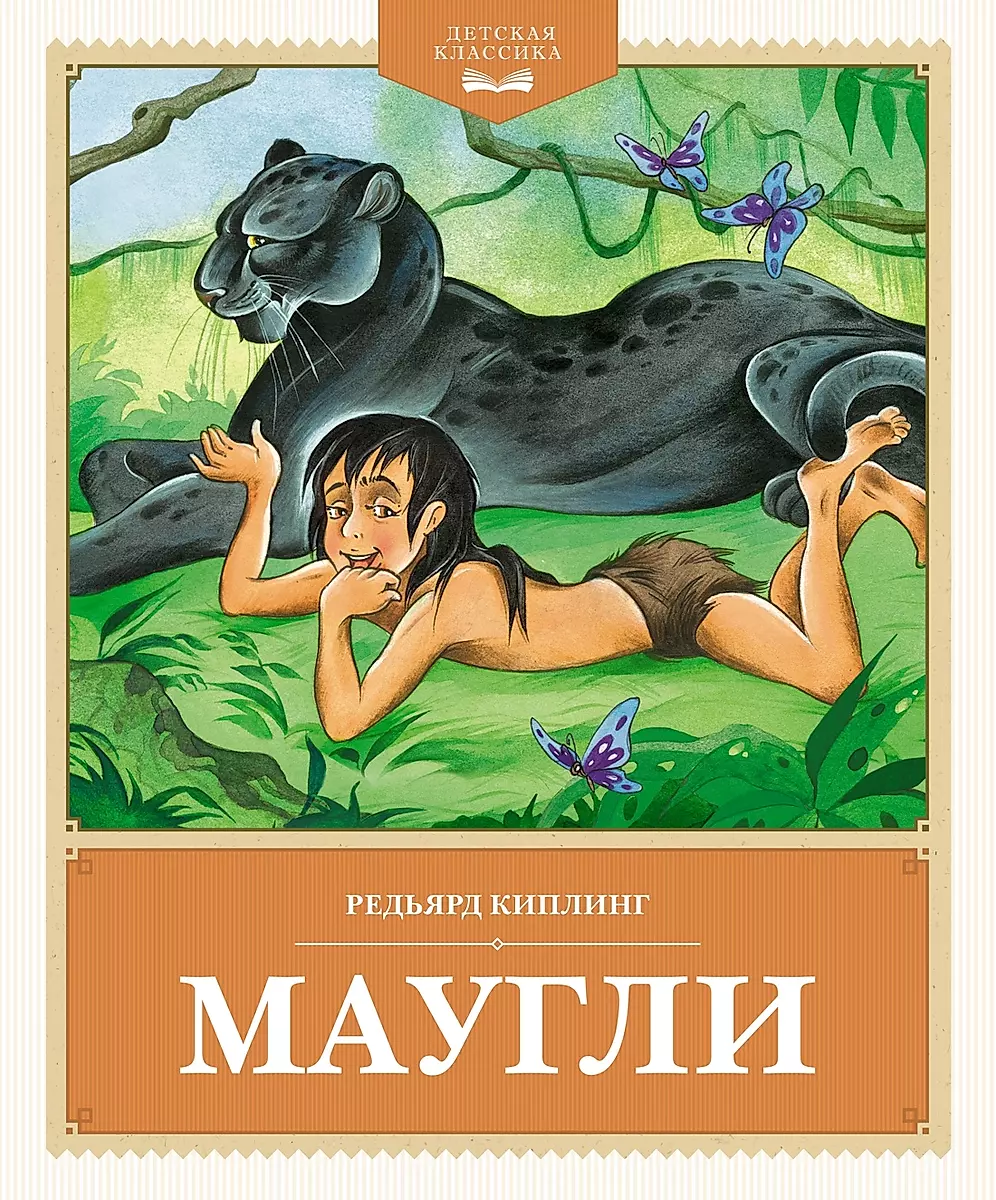 Mauglis
