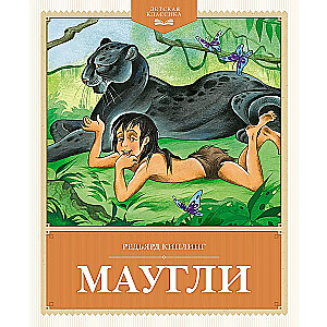Mowgli