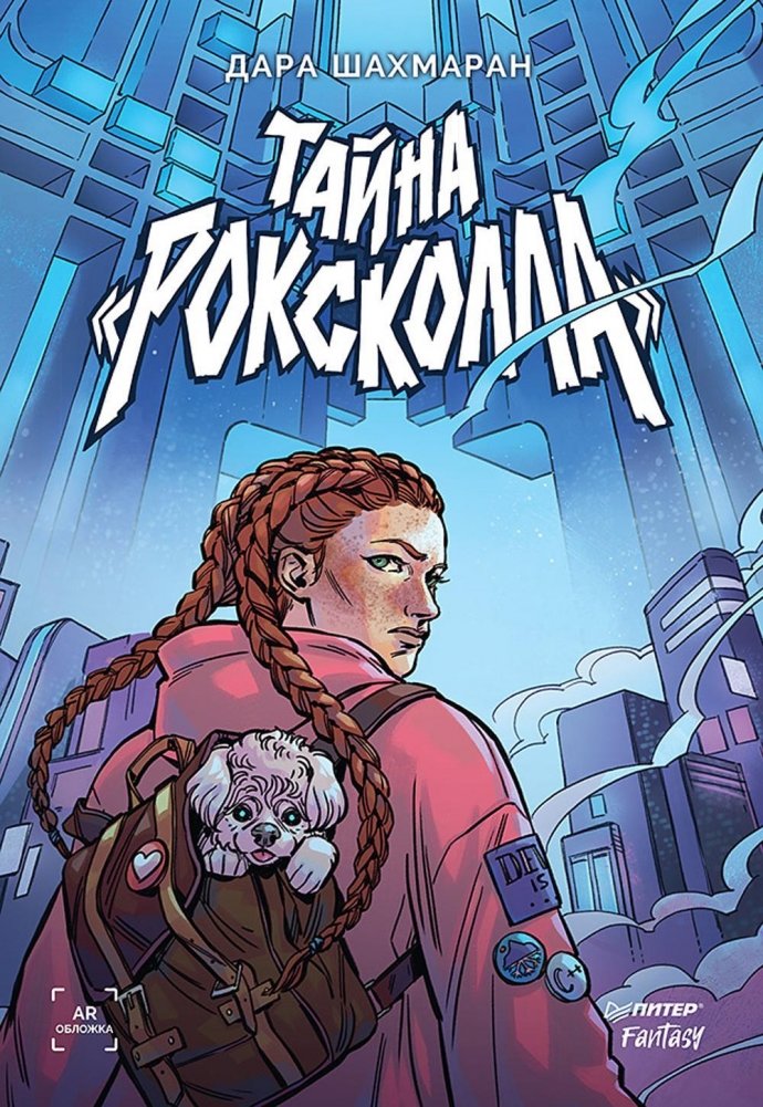 The Mystery of ‘Rockscola’