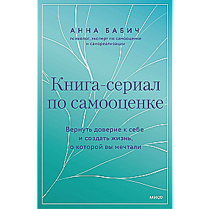 Book-series on self-esteem. Restore trust in yourself and create the life you've dreamed of