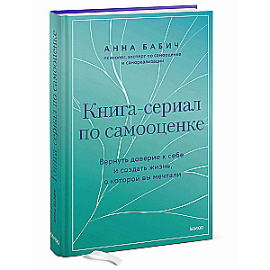 Book-series on self-esteem. Restore trust in yourself and create the life you've dreamed of