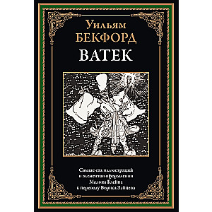 Vathek