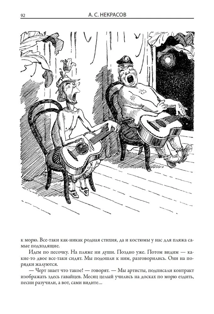 The Adventures of Captain Vrungel