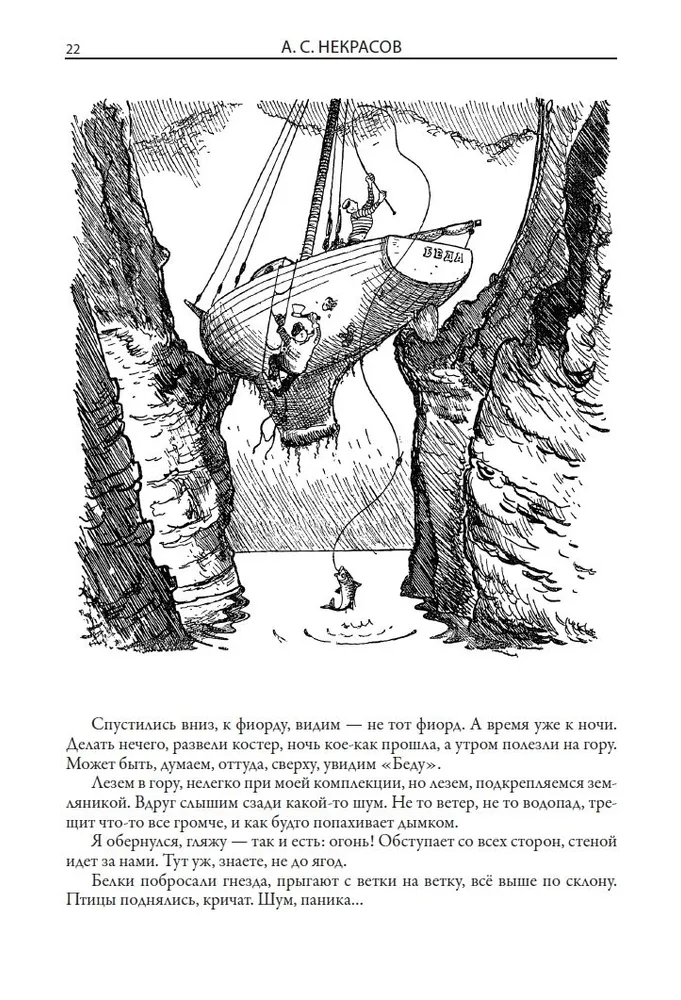 The Adventures of Captain Vrungel