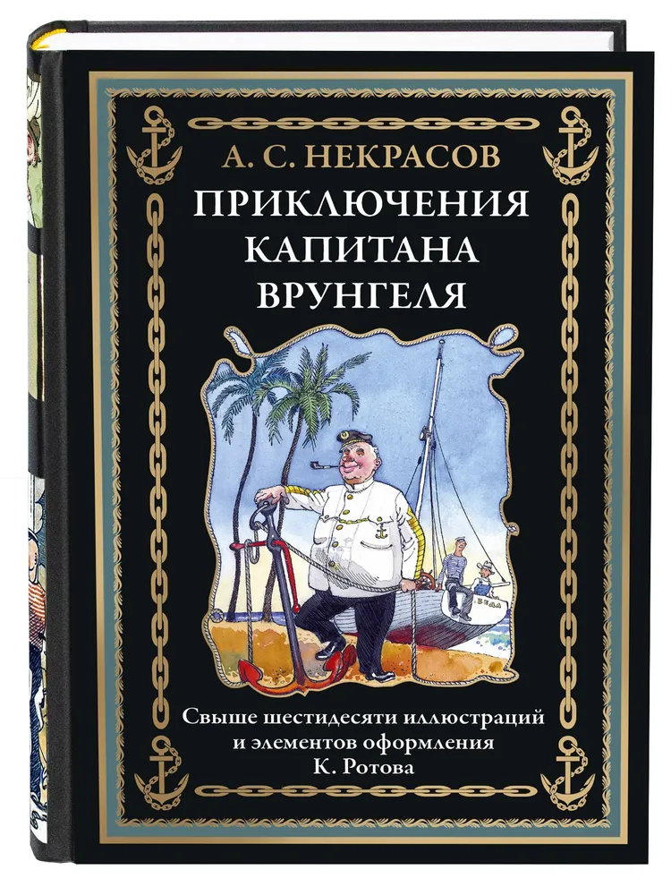 The Adventures of Captain Vrungel