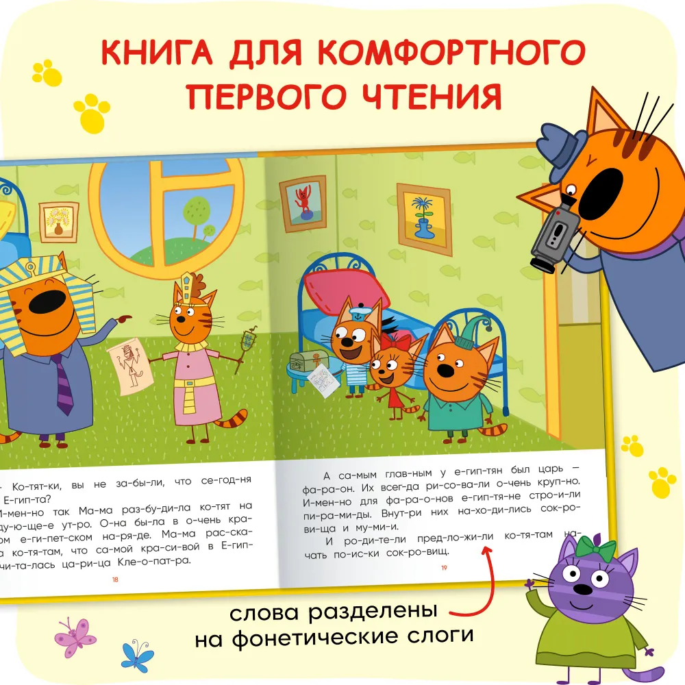 Three Cats. I Read by Myself. 8 Stories by Syllables