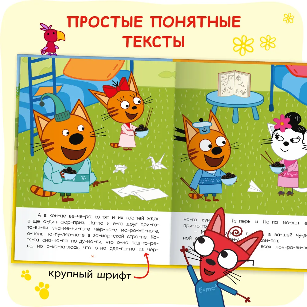 Three Cats. I Read by Myself. 8 Stories by Syllables