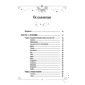 Interpretation of the natal chart made simple and clear