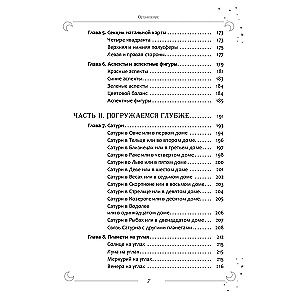 Interpretation of the natal chart made simple and clear