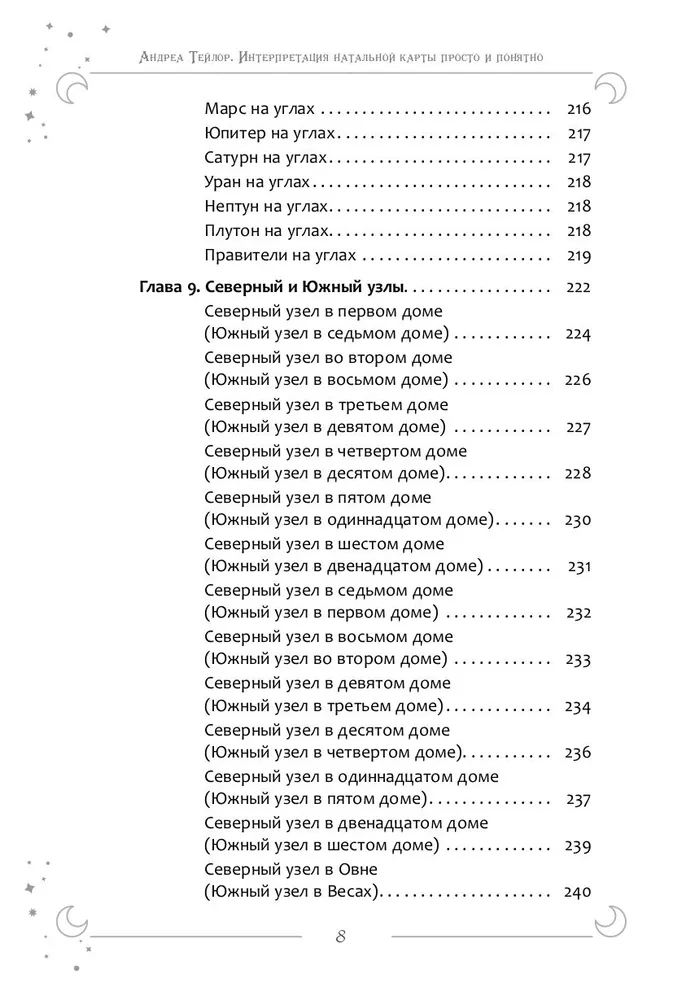 Interpretation of the natal chart made simple and clear