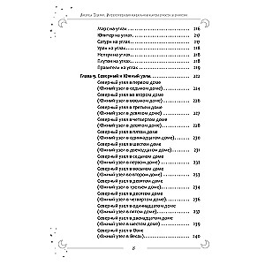 Interpretation of the natal chart made simple and clear