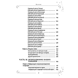 Interpretation of the natal chart made simple and clear