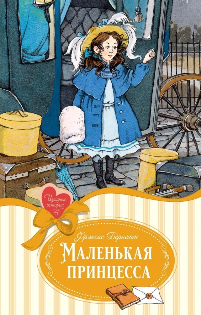 The Little Princess