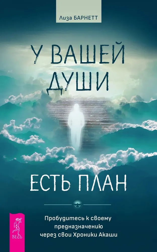 Your Soul Has a Plan. Awaken to Your Purpose through Your Akashic Chronicles