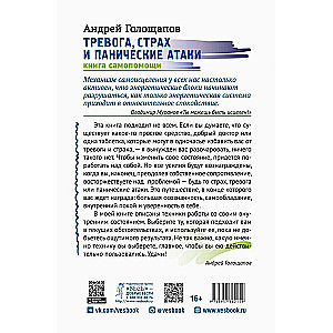 Anxiety, Fear, and Panic Attacks. A Self-Help Book