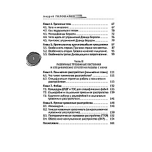 Anxiety, Fear, and Panic Attacks. A Self-Help Book