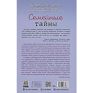 Family Secrets. The Practice of Systemic Constellations