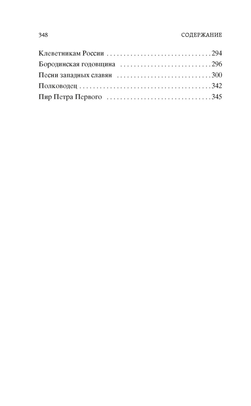 Boris Godunov. Little Tragedies