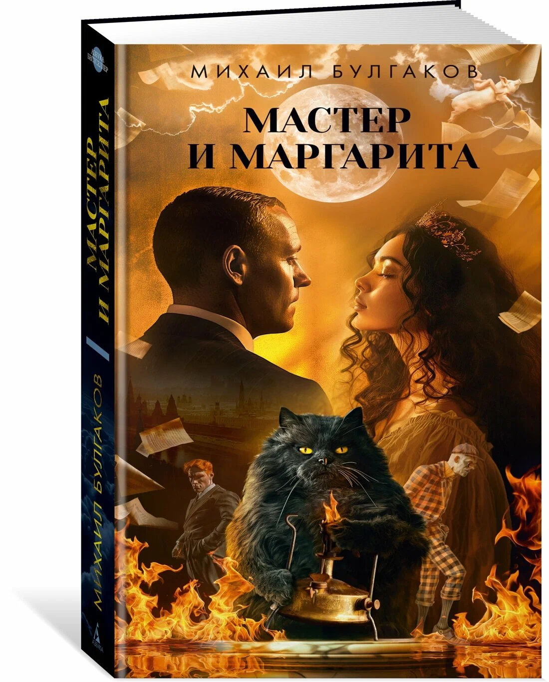 The Master and Margarita