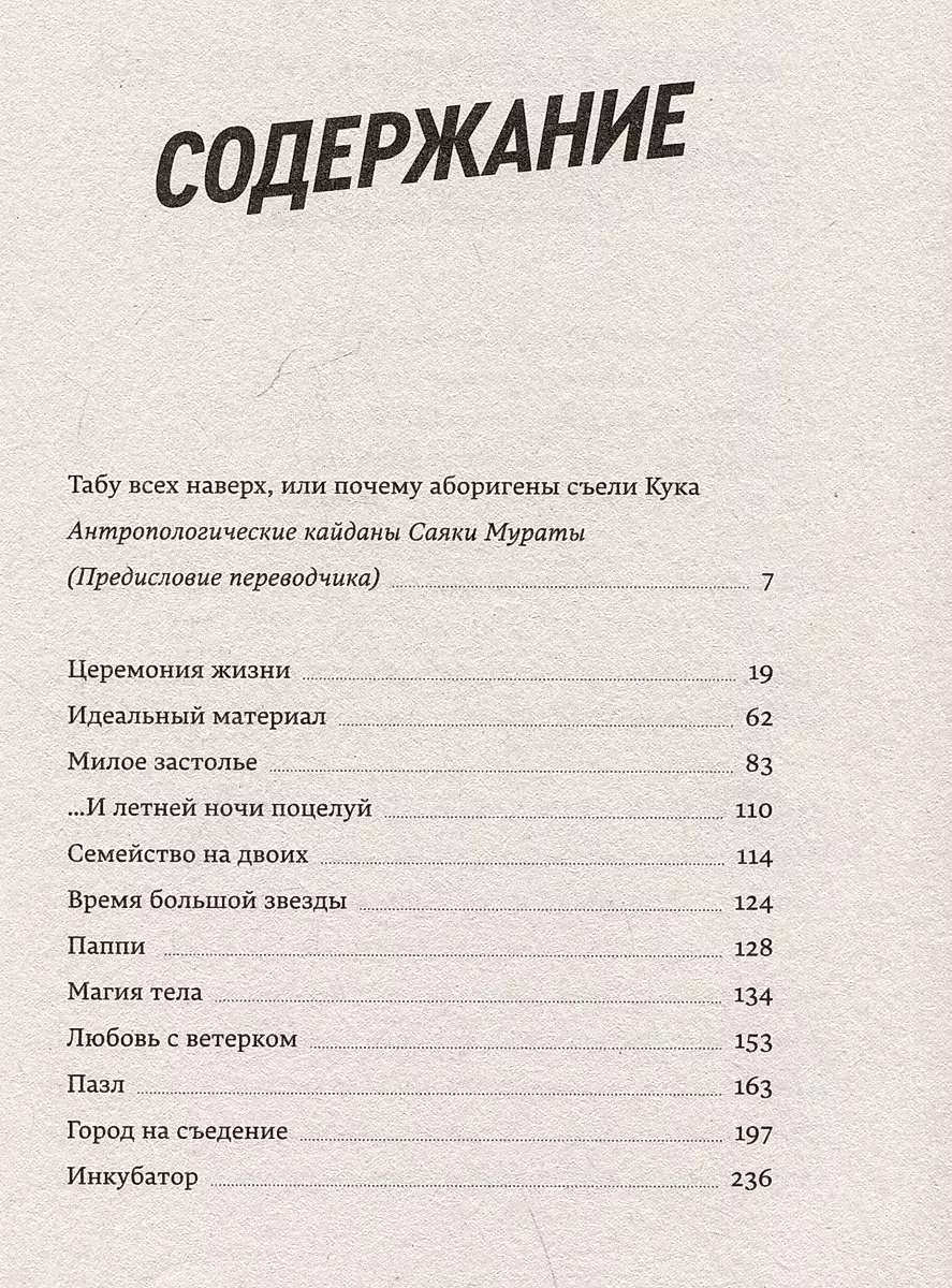 The Ceremony of Life