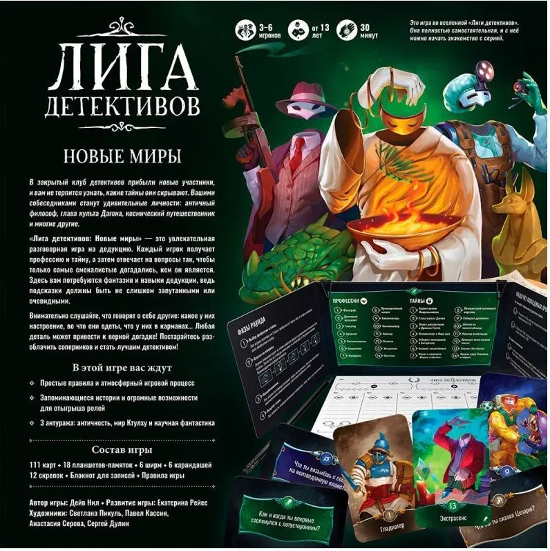 Board Game - League of Detectives. New Worlds