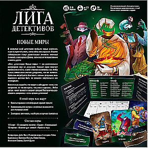 Board Game - League of Detectives. New Worlds