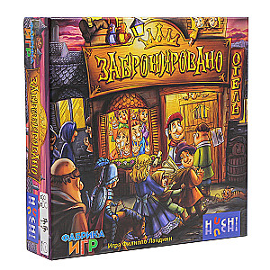 Board Game Reserved