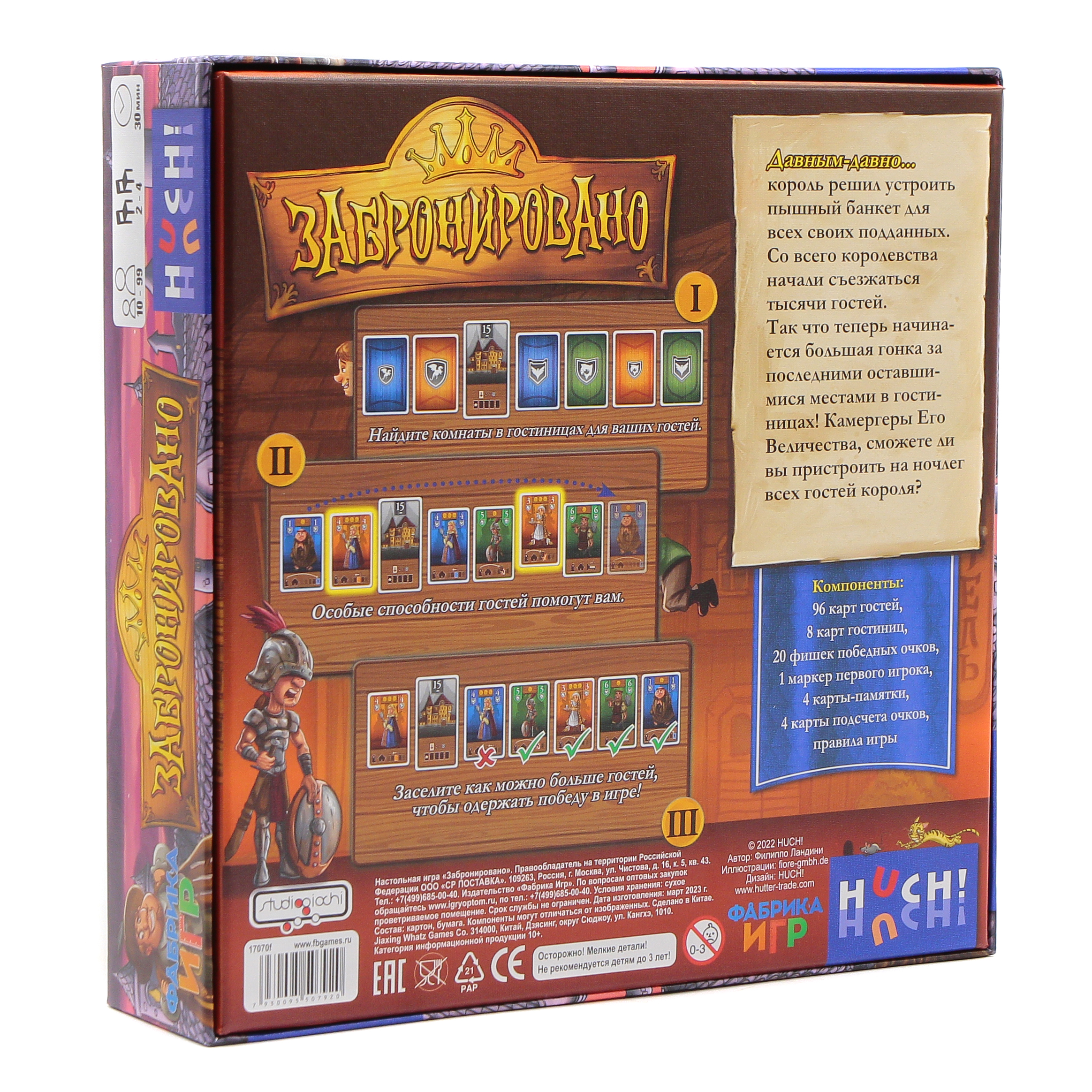 Board Game Reserved