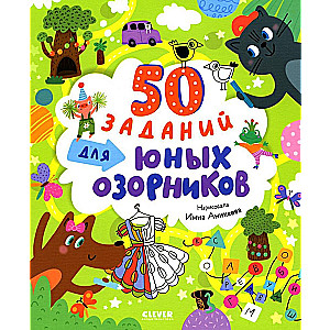 50 tasks for young pranksters