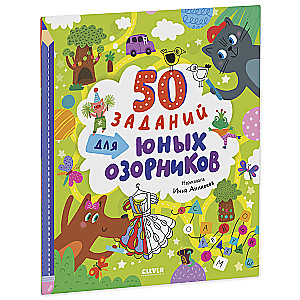 50 tasks for young pranksters