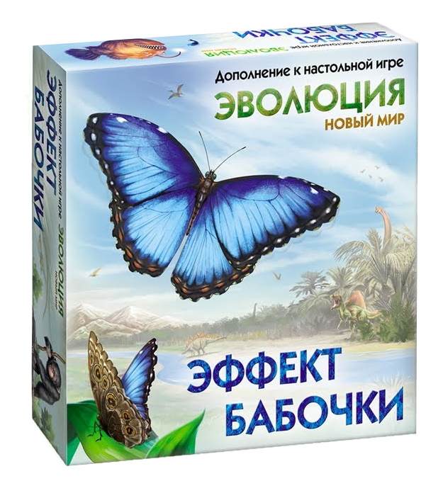 Board Game Evolution. New World: Butterfly Effect. Expansion