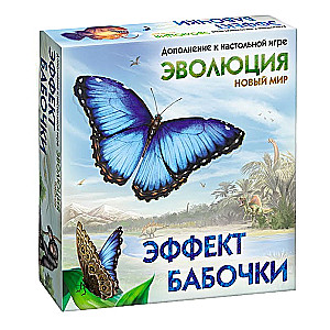 Board Game Evolution. New World: Butterfly Effect. Expansion