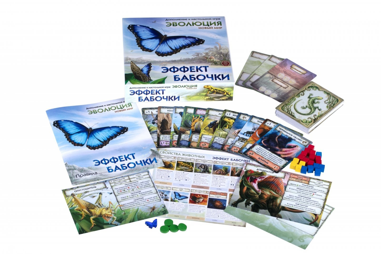 Board Game Evolution. New World: Butterfly Effect. Expansion