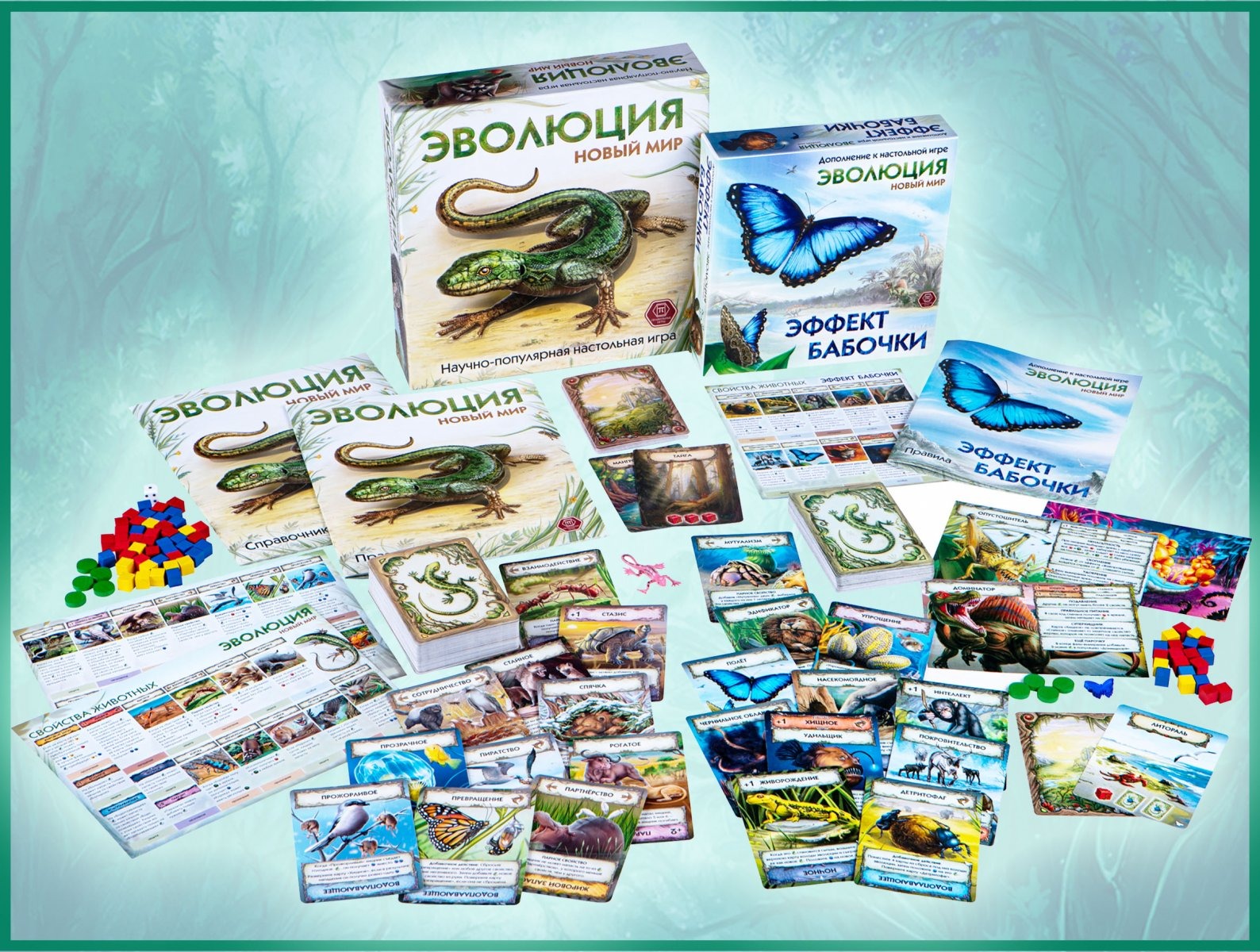 Board Game Evolution. New World: Butterfly Effect. Expansion