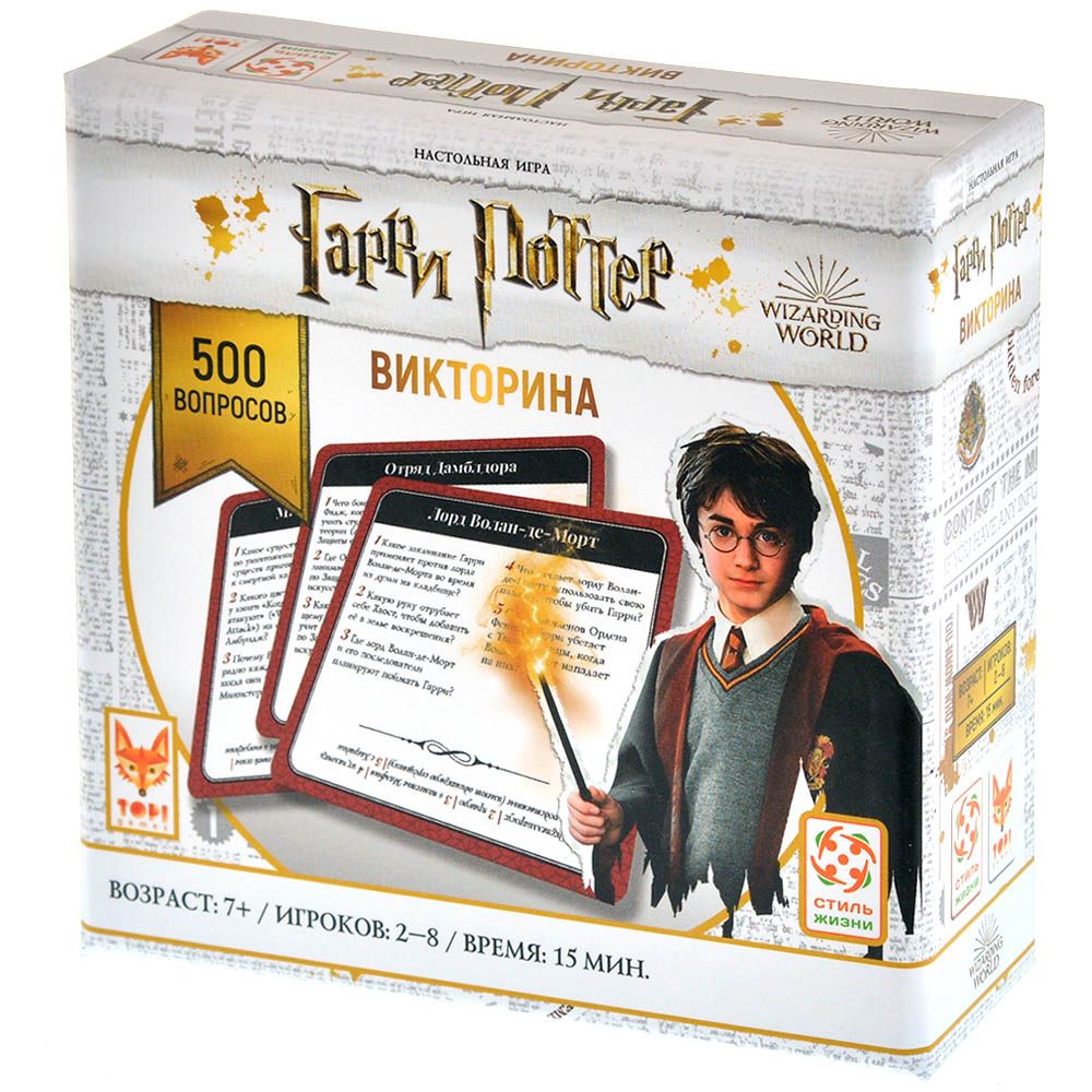 Harry Potter Board Game. Quiz