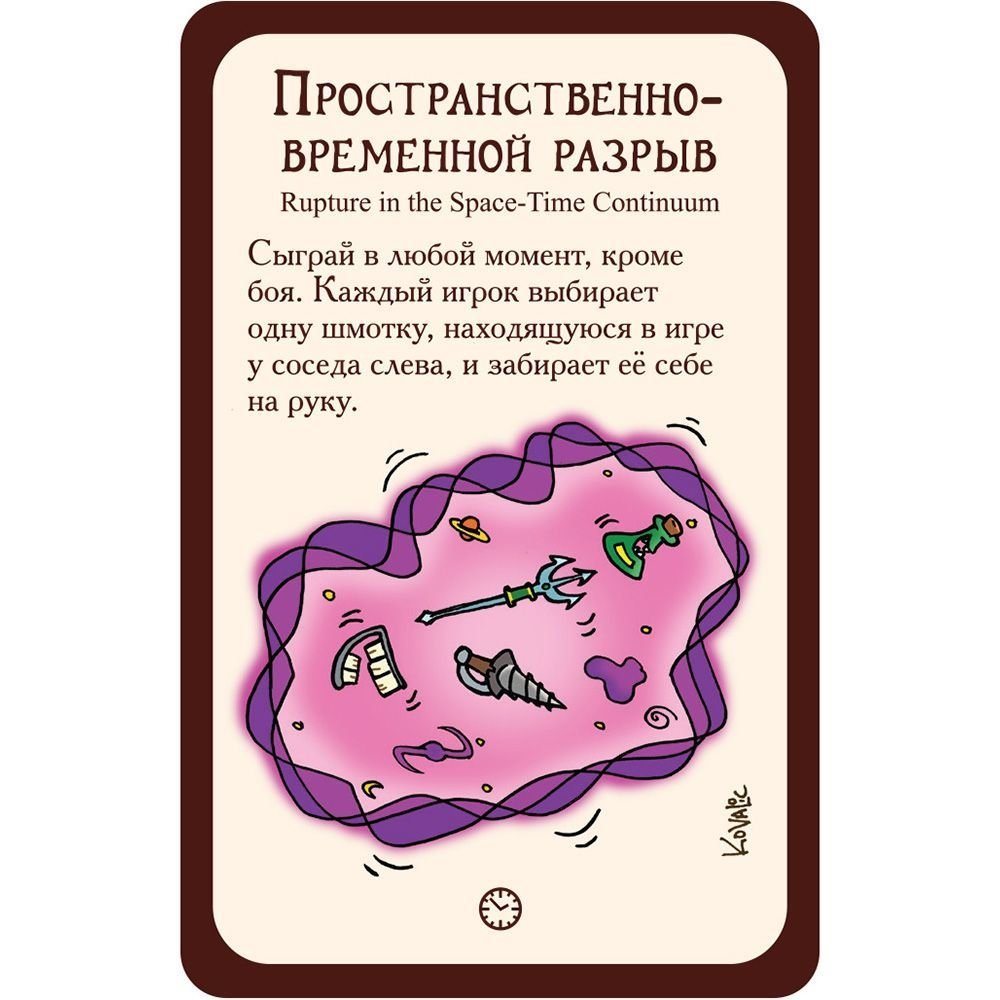 Munchkin 10: Time Warp