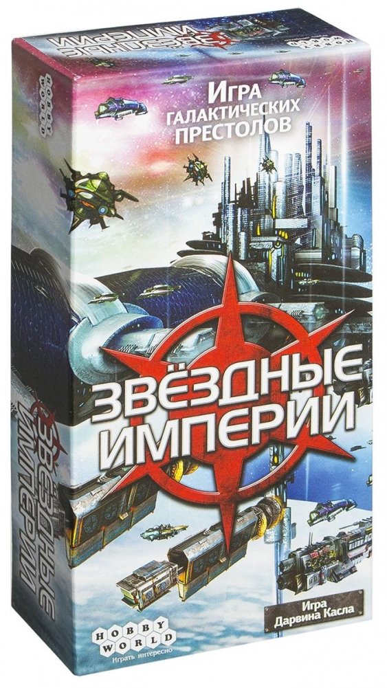 Настольная игра - Звездные Империи (обновленная версия)
