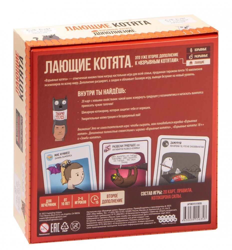 Exploding Kittens: Barking Kittens. Expansion Pack