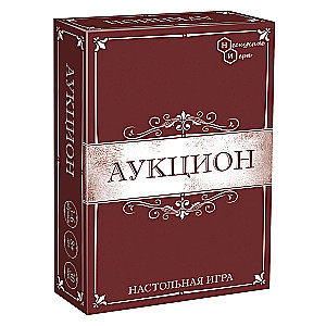 The Board Game Auction