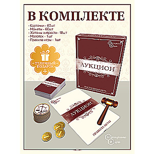 The Board Game Auction
