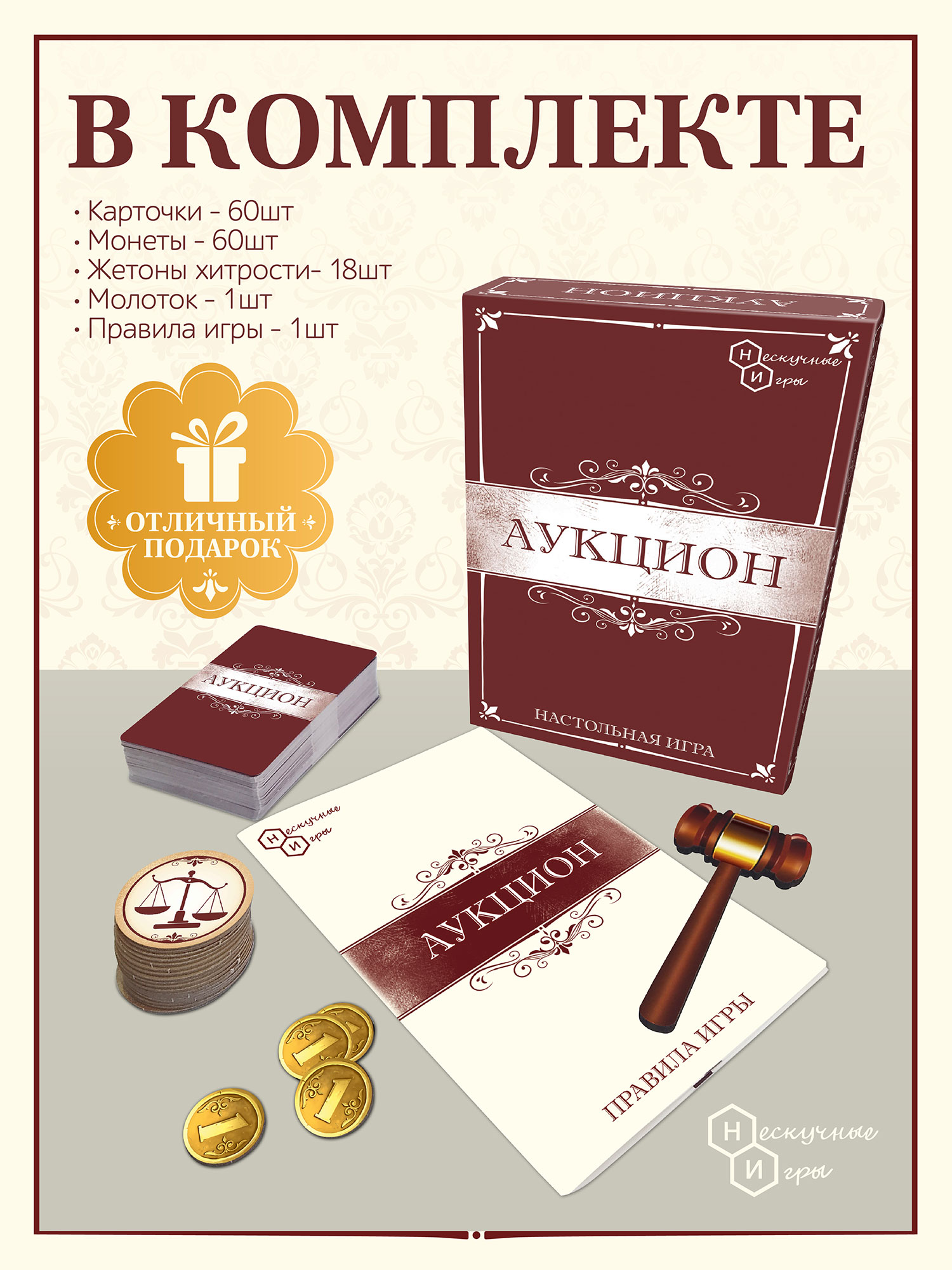The Board Game Auction