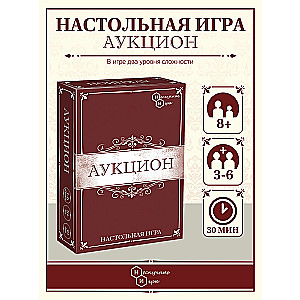 The Board Game Auction
