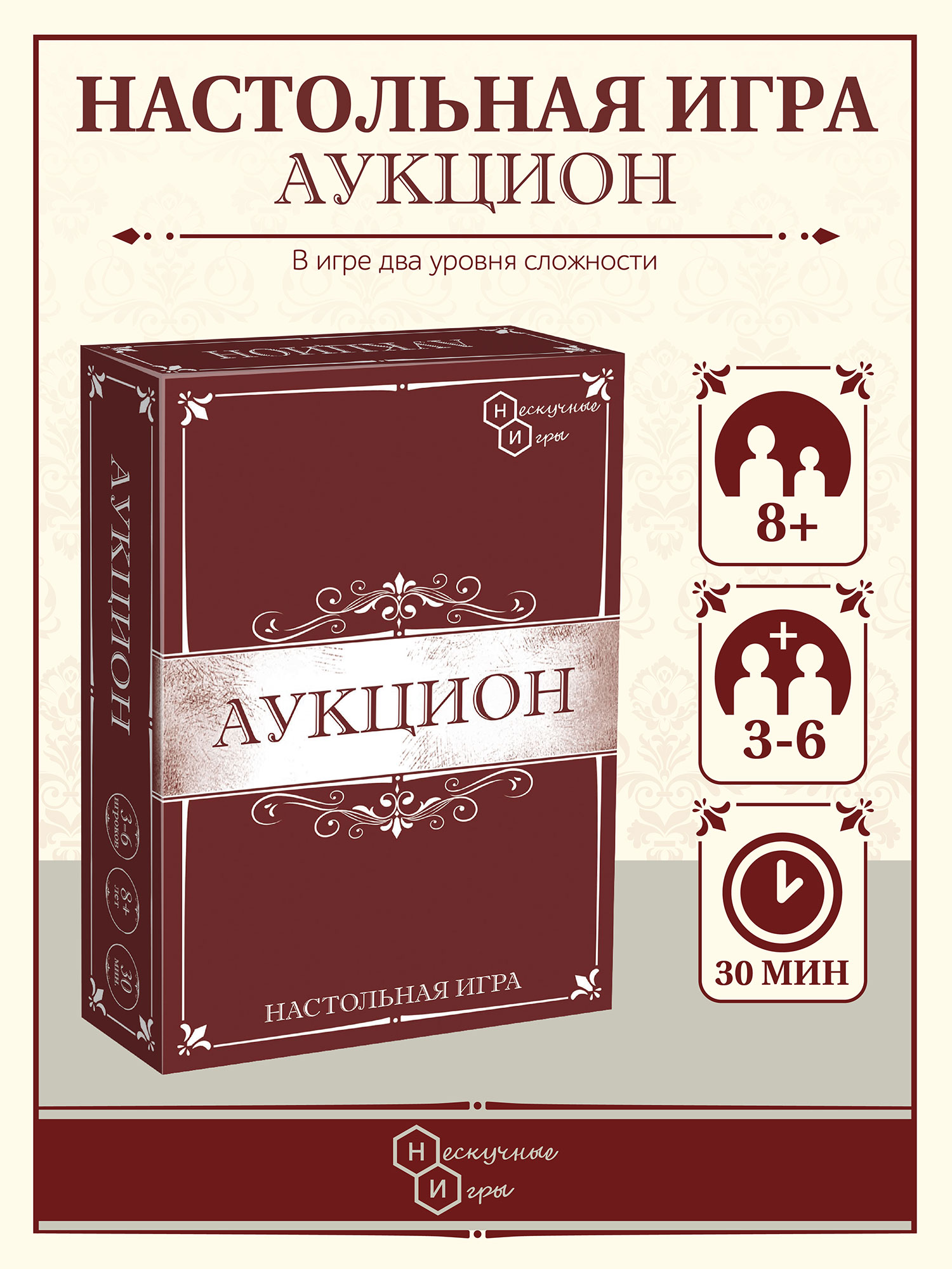 The Board Game Auction