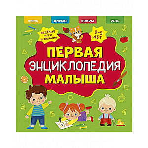 The Baby's Main Book. The Baby's First Encyclopedia
