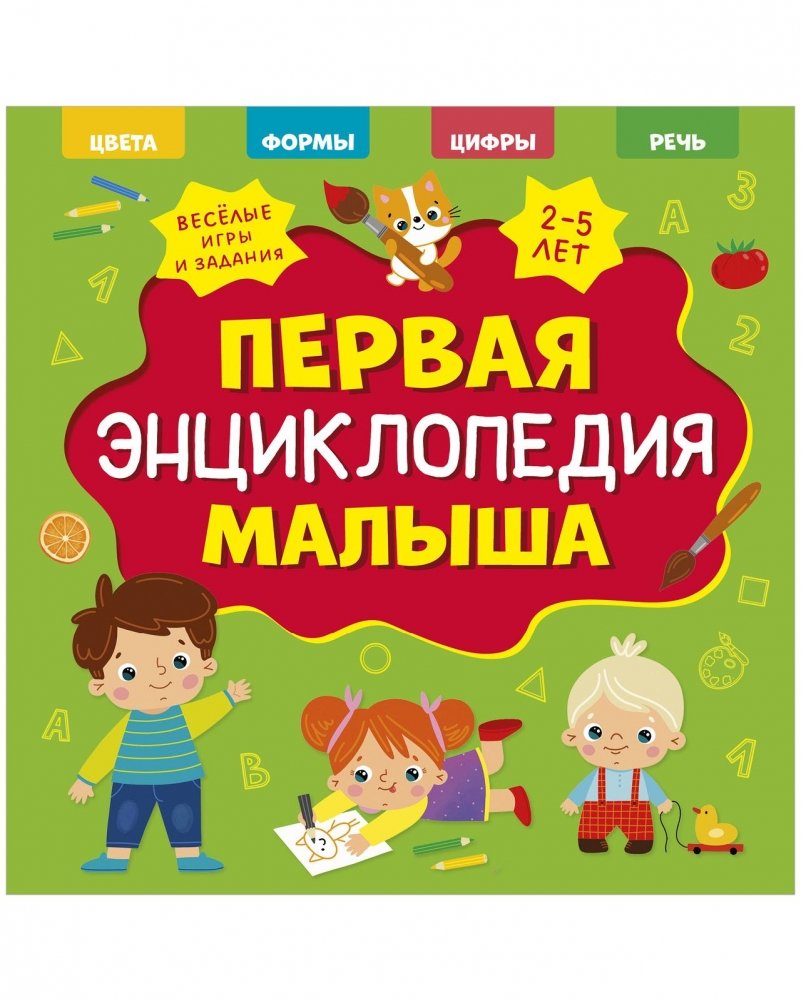 The Baby's Main Book. The Baby's First Encyclopedia