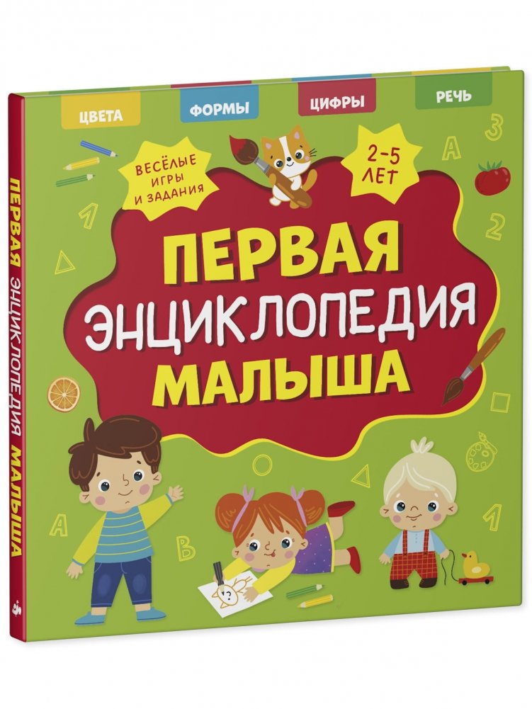 The Baby's Main Book. The Baby's First Encyclopedia