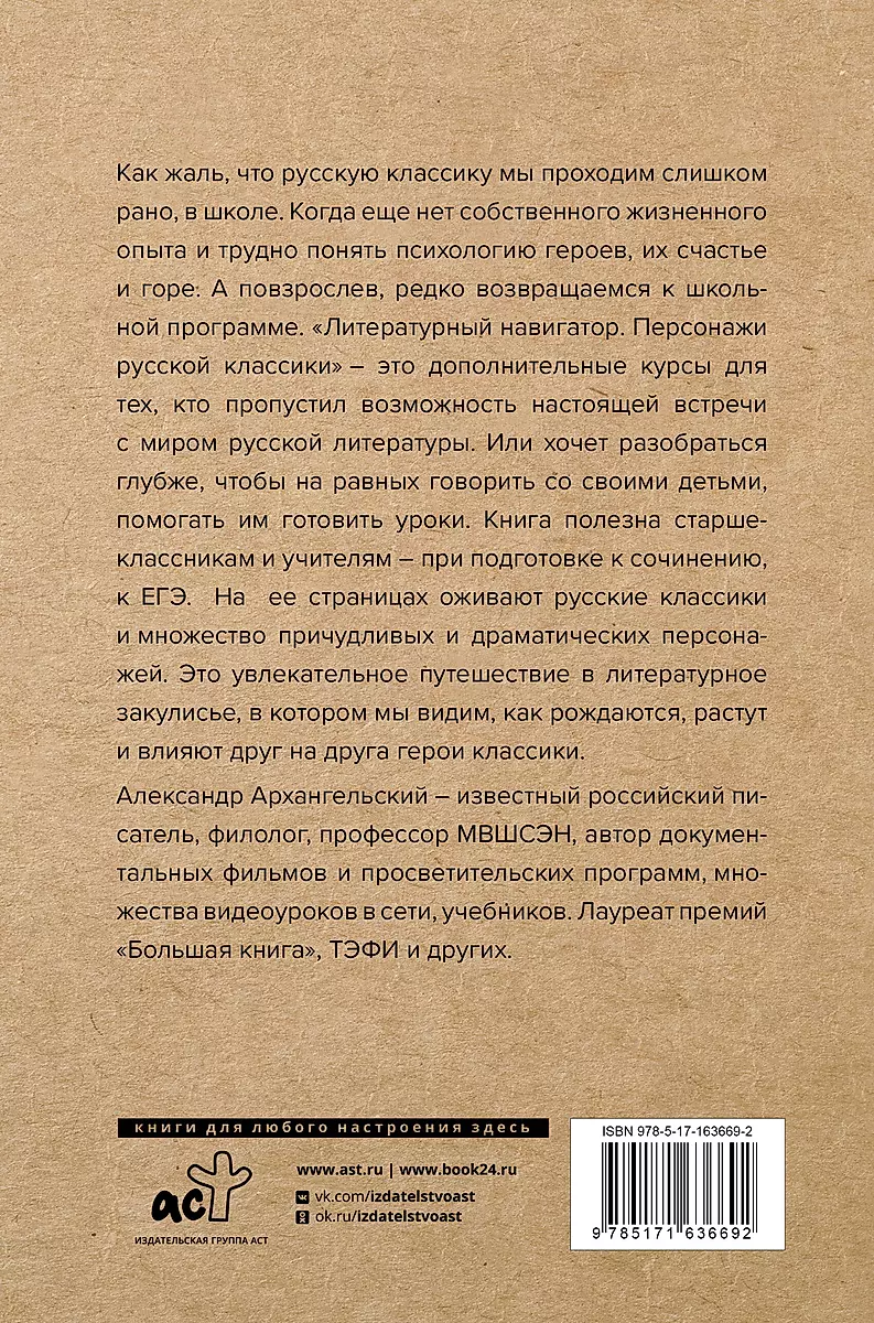 Literary Navigator. Characters of Russian Classics