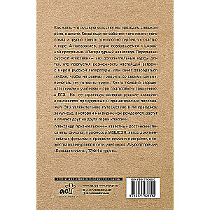 Literary Navigator. Characters of Russian Classics