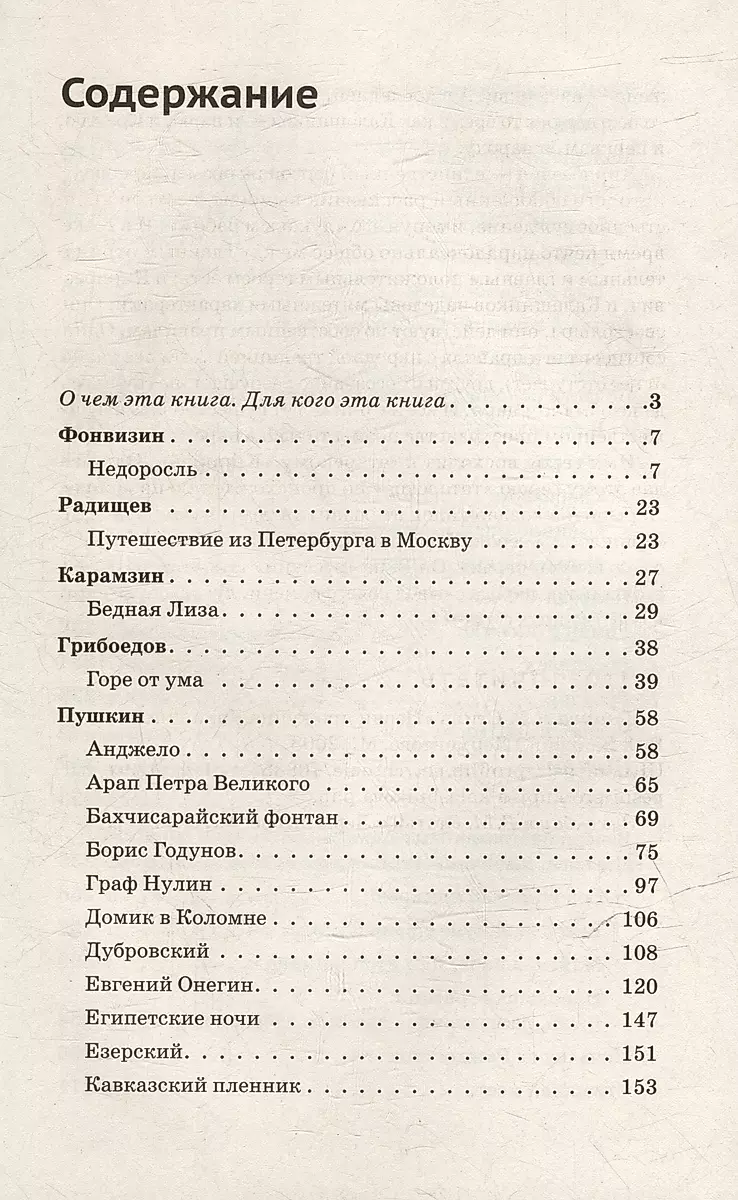 Literary Navigator. Characters of Russian Classics